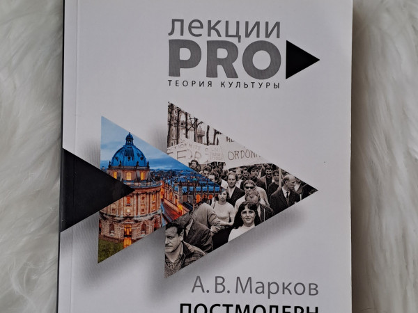 Постмодерн культуры и культура постмодерна