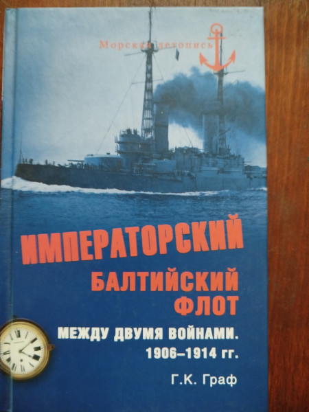 Императорский Балтийский флот