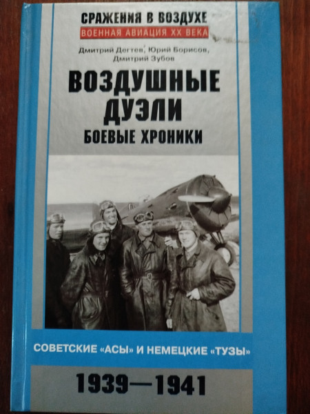 Воздушные дуэли