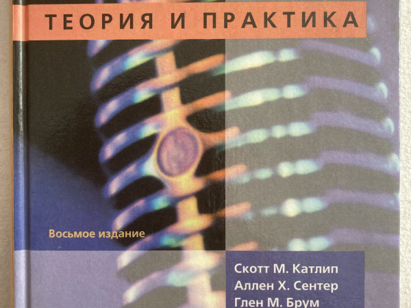 Паблик Рилейшнз