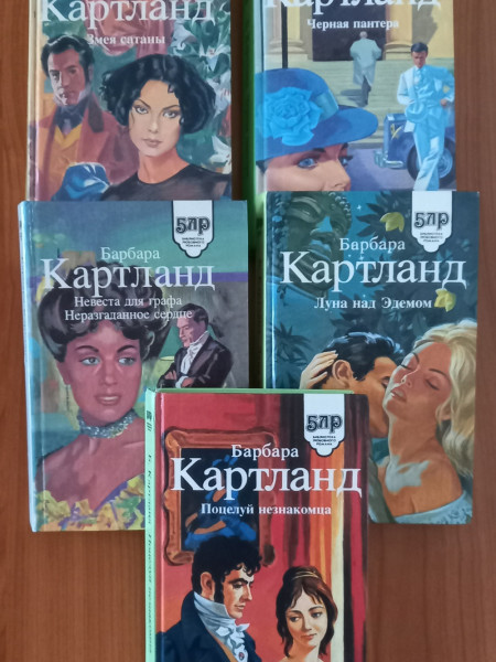 Библиотека любовного романа