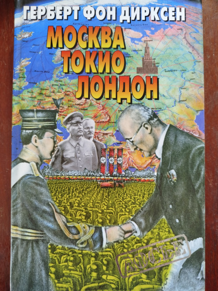 Москва, Токио, Лондон.