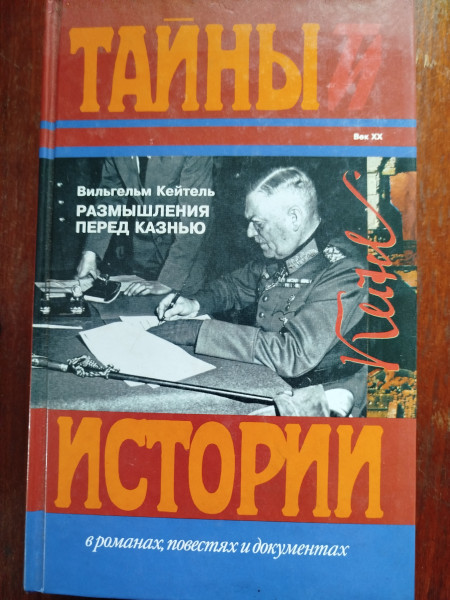 Размышления перед казнью