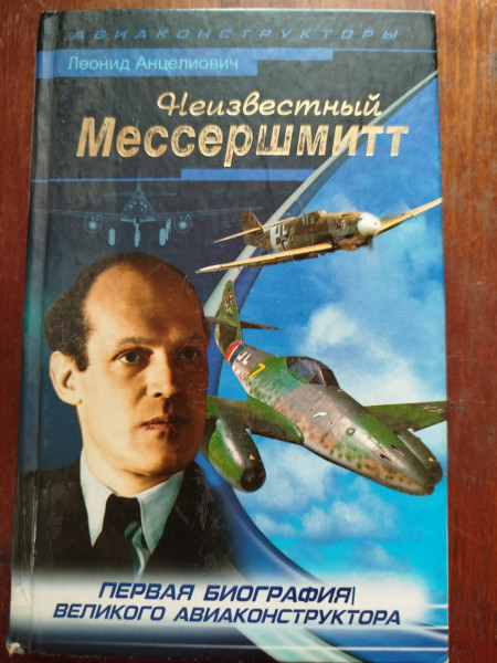 Неизвестный Мессершмитт