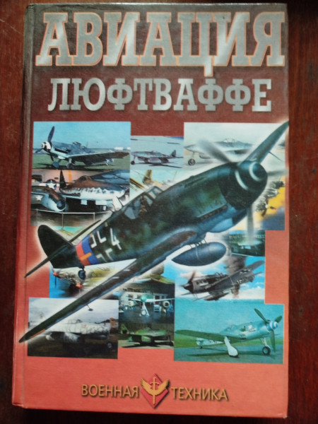 Авиация Люфтваффе