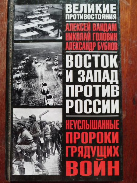 Неуслышанные пророки грядущих войн