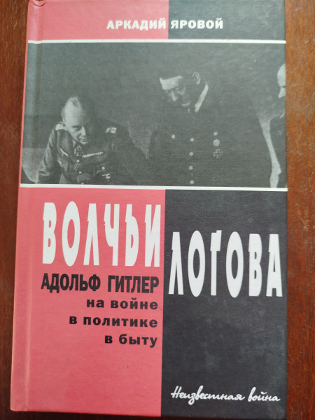 Волчьи логова