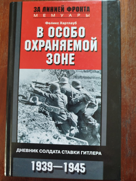 В особо охраняемой зоне