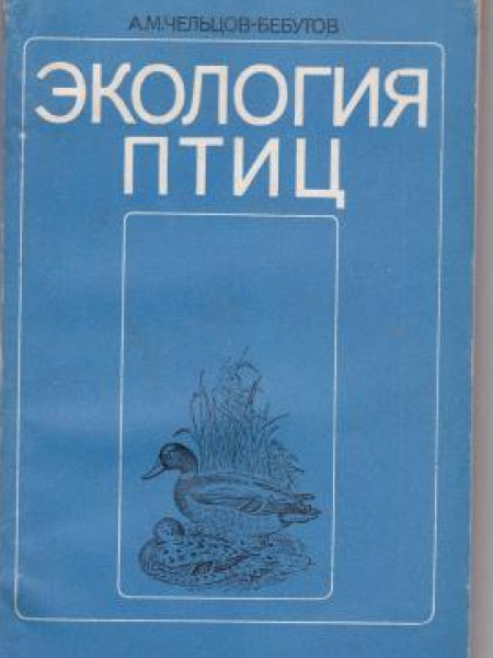 Экология птиц