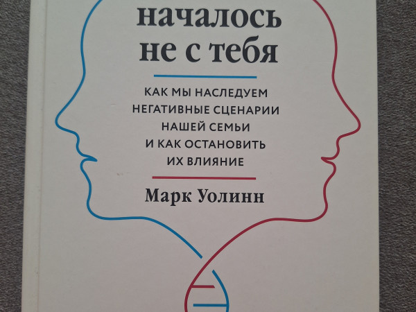 Это началось не с тебя