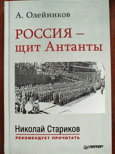 Россия - щит Антанты