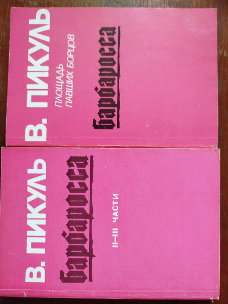 Барбаросса