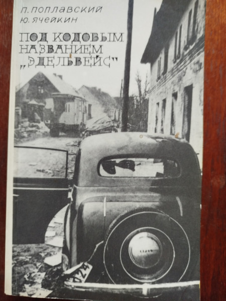 Под кодовым названием 