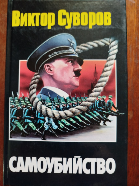 Самоубийство