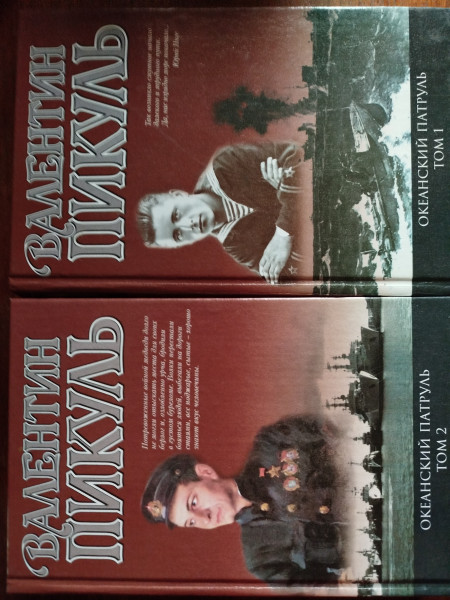 Океанский патруль