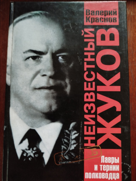 Неизвестный Жуков