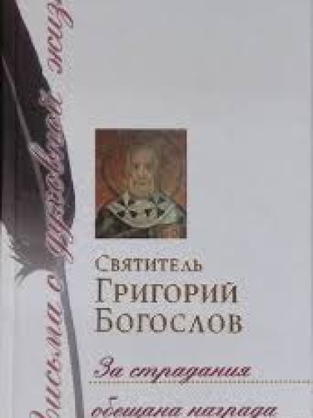 За страдания обещана награда