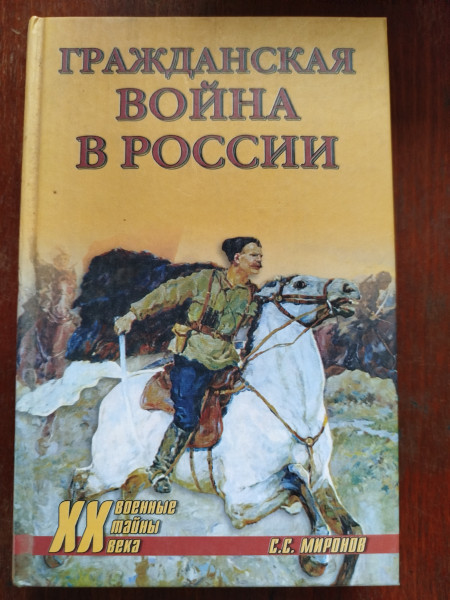 Гражданская война в России