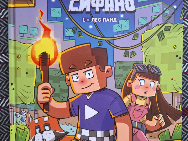 Приключения Сифано