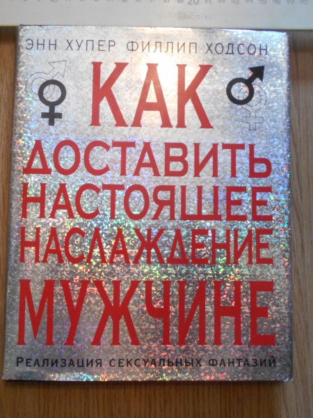 Как доставить настоящее наслаждение мужчине.