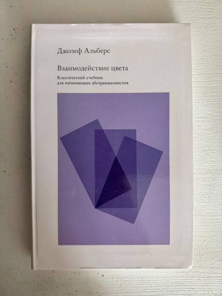 Взаимодействие цвета