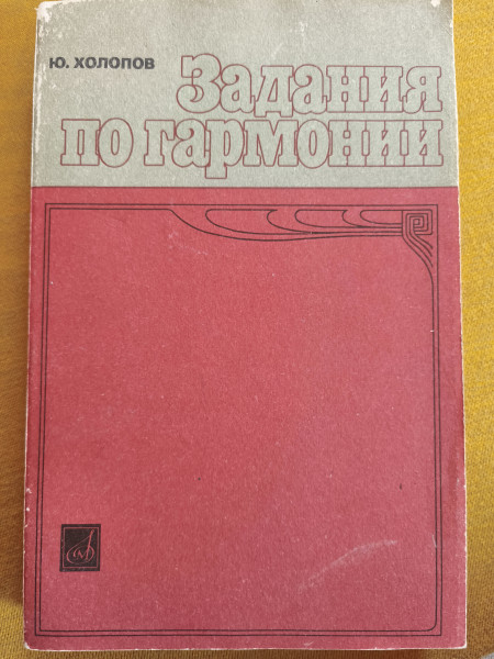 Задания по гармонии