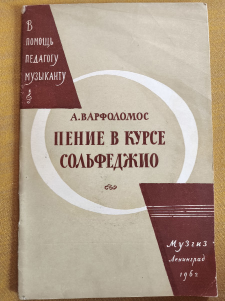 Пение в курсе сольфеджио