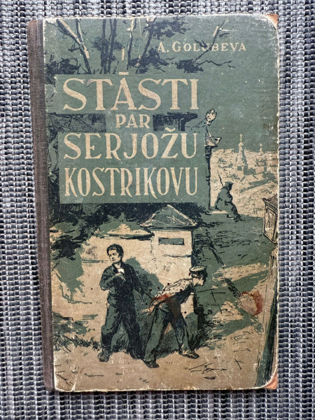 Stāsti par Serjožu Kostrikovu