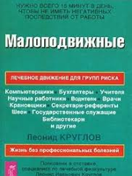 Малоподвижные