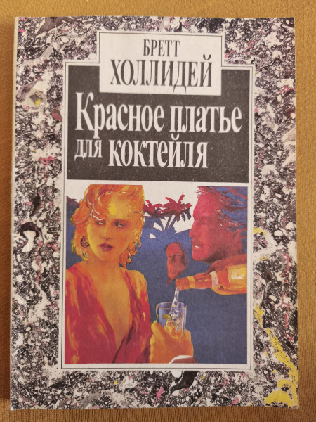 Красное платье для коктейля