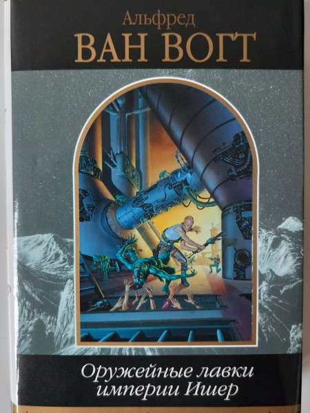 Оружейные лавки империи Ишер