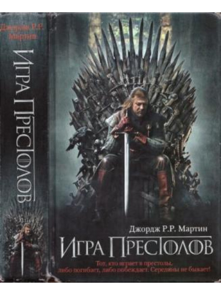 Игра престолов