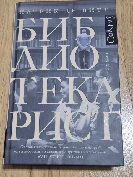 Библиотекарист