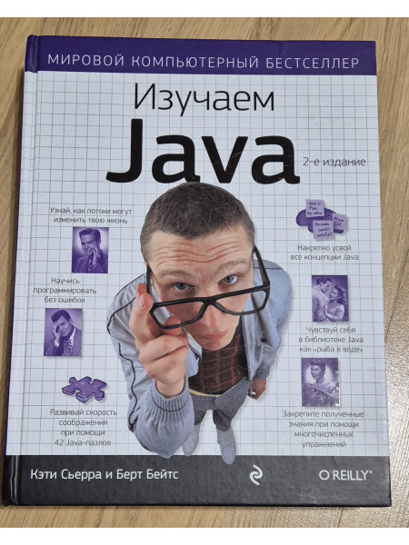 Изучаем Java