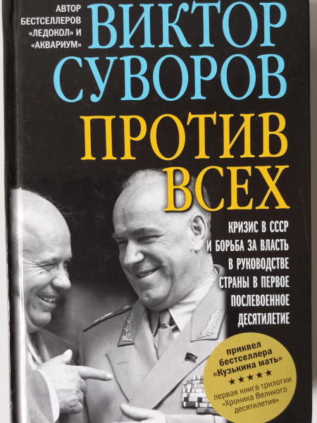 Против всех