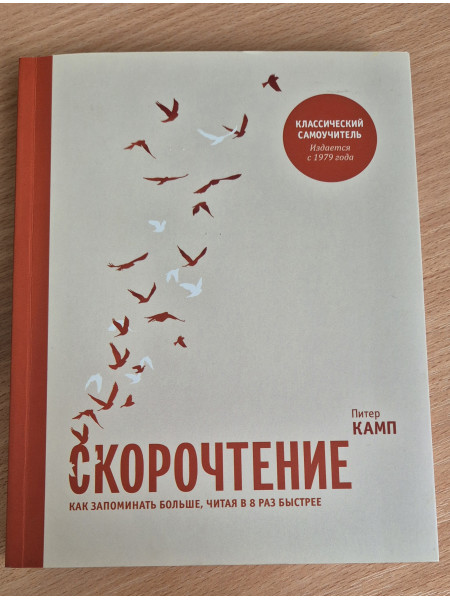 Скорочтение