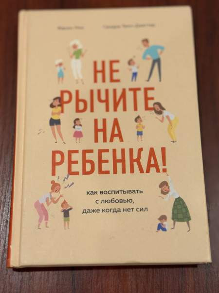 Не рычите на ребенка