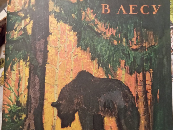 Осень в лесу