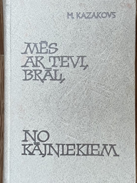 Mēs ar tevi, brāl, no kājniekiem