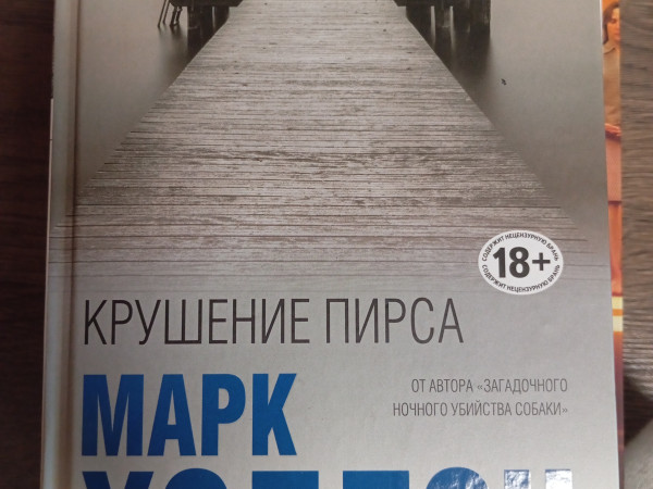 Крушение Пирса