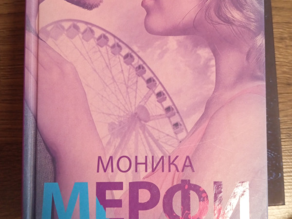 Не разлучайте нас