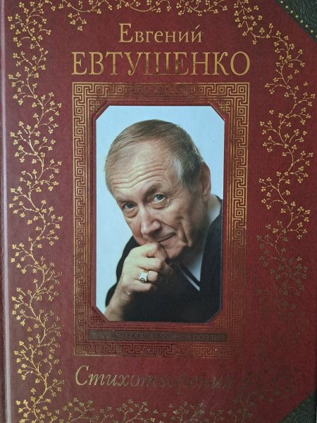 Стихотворения. Избранное