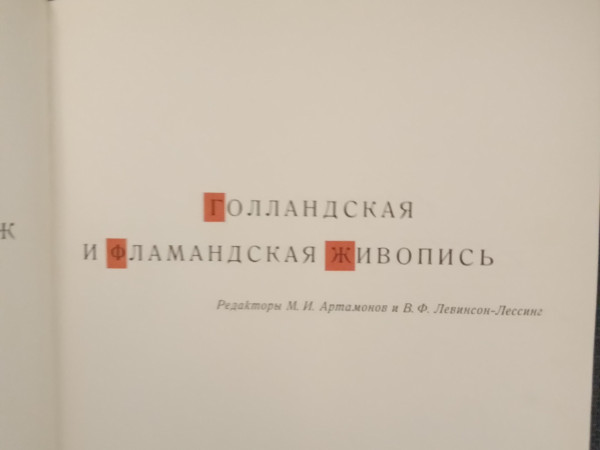 Hollandiešu un flāmu glezniecība