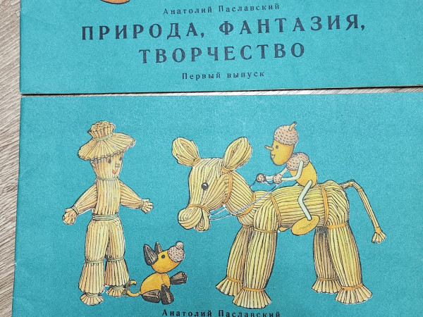 Природа, фантазия, творчество