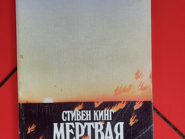 Мертвая зона