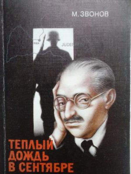 Теплый дождь в сентябре