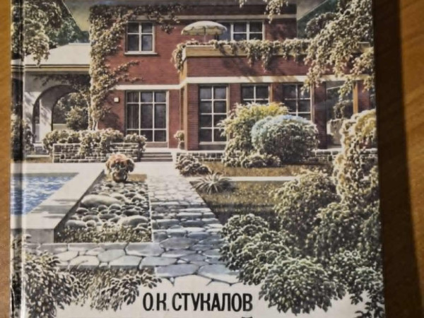 Благоустройство усадьбы