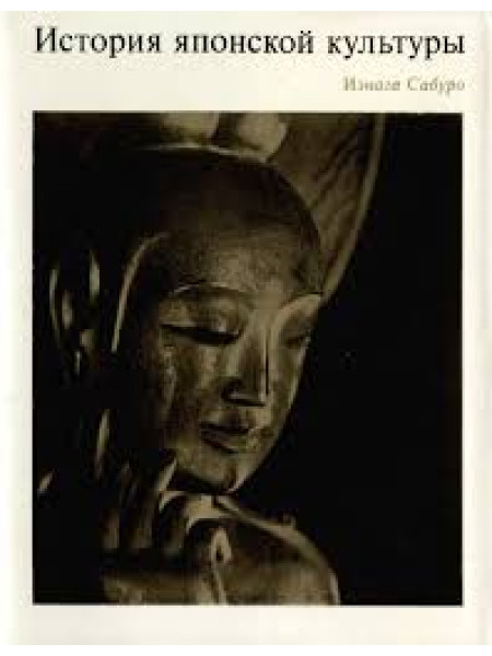 История японской культуры