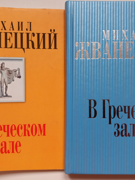 В Греческом зале