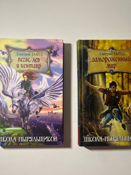 Школа ныряльщиков 2 части